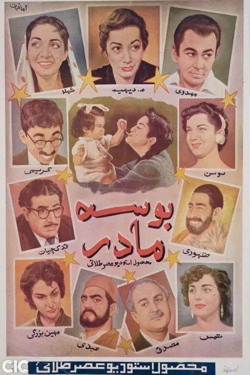 Mother's Kiss movie poster