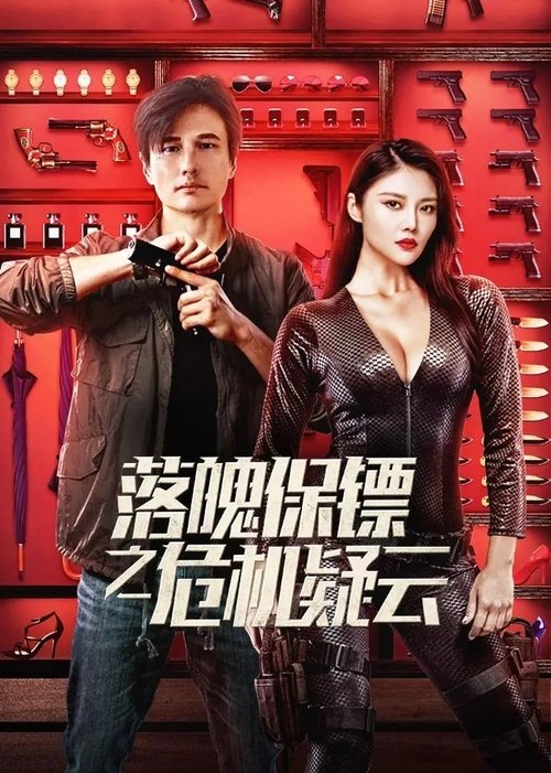 My Dear Bodyguard movie poster