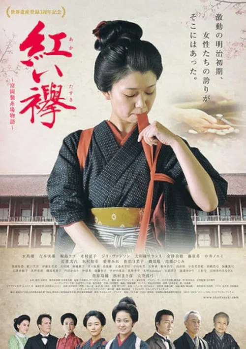 Red Sash: The Tomioka Silk Mill Story movie poster