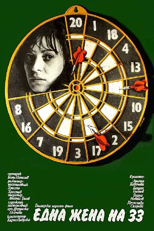 A Woman at Thirty-three movie poster