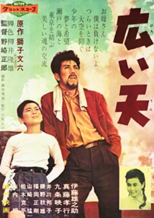 Hiroi Ten movie poster