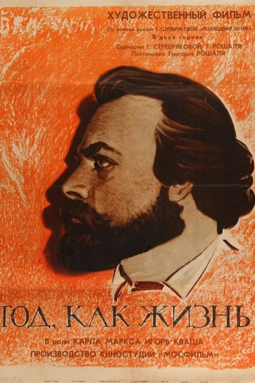 Year as Long as Life movie poster