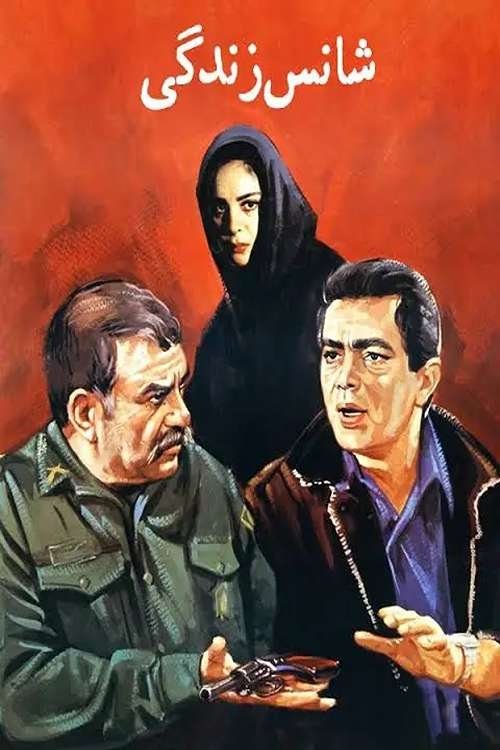 Poster do filme The Chance of Life