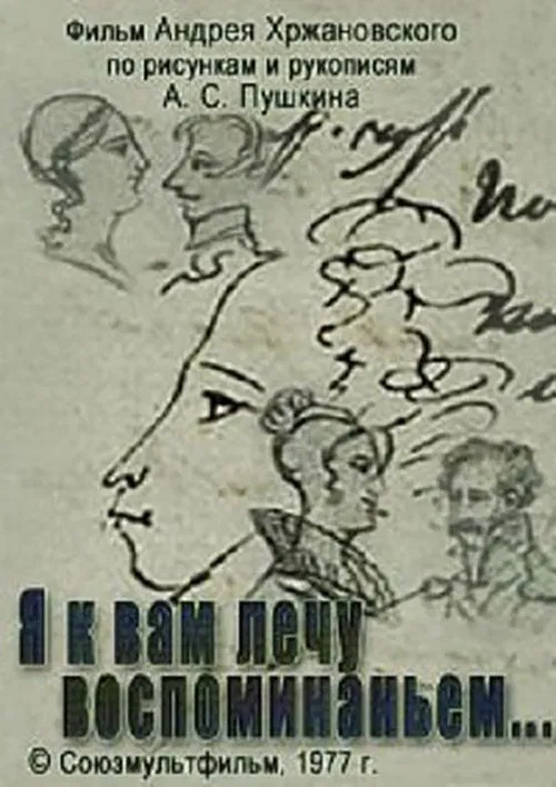 I Am Flying to You as a Memory... movie poster