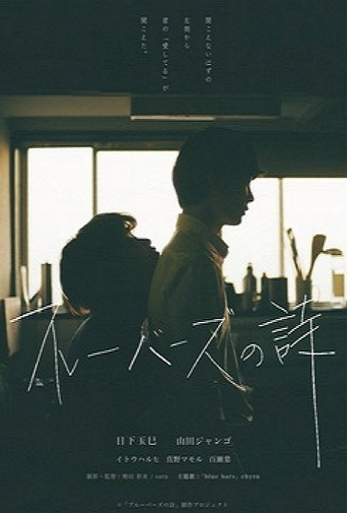 Blue Bars movie poster
