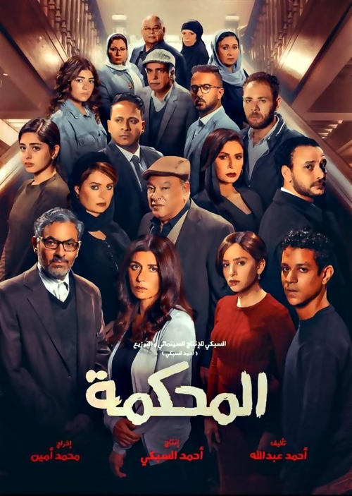 The Court movie poster