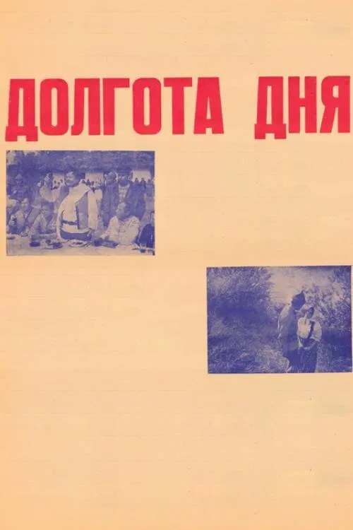 Duration of the Day movie poster