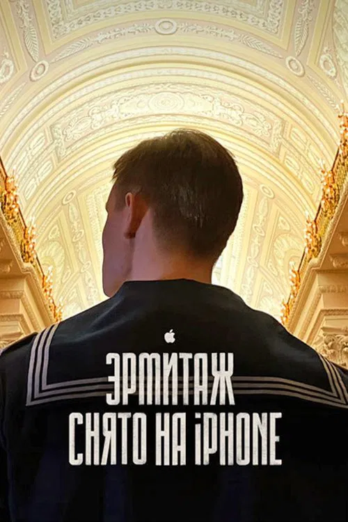 Hermitage. Film Tour of the Great Museum movie poster