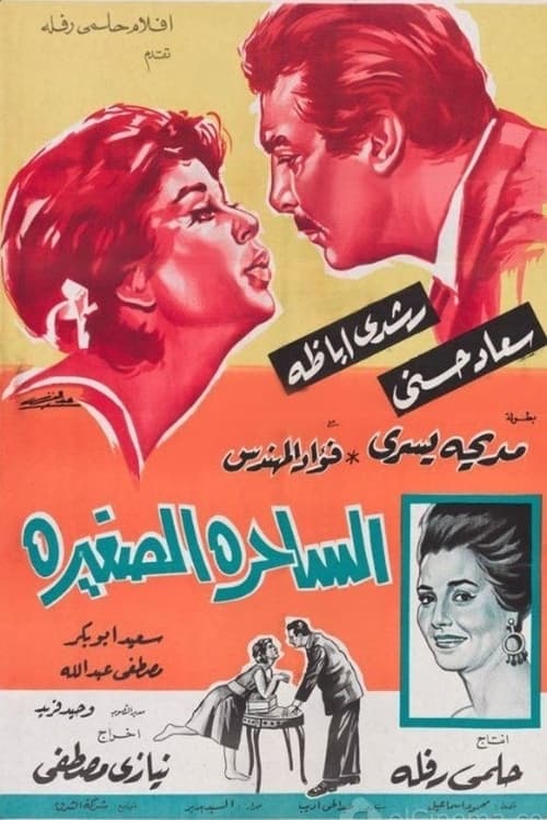 The Little Charmer movie poster