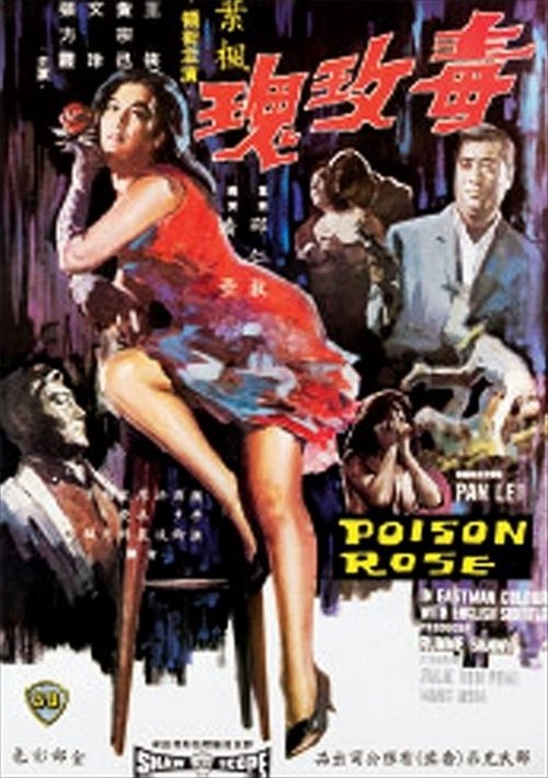 Poisonous Rose movie poster