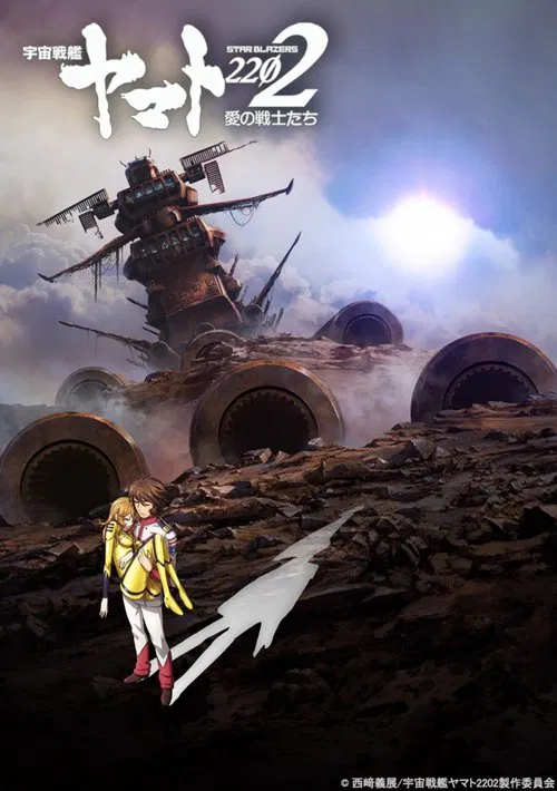 Space Battleship Yamato 2202: Warriors of Love - Ch. 6 movie poster