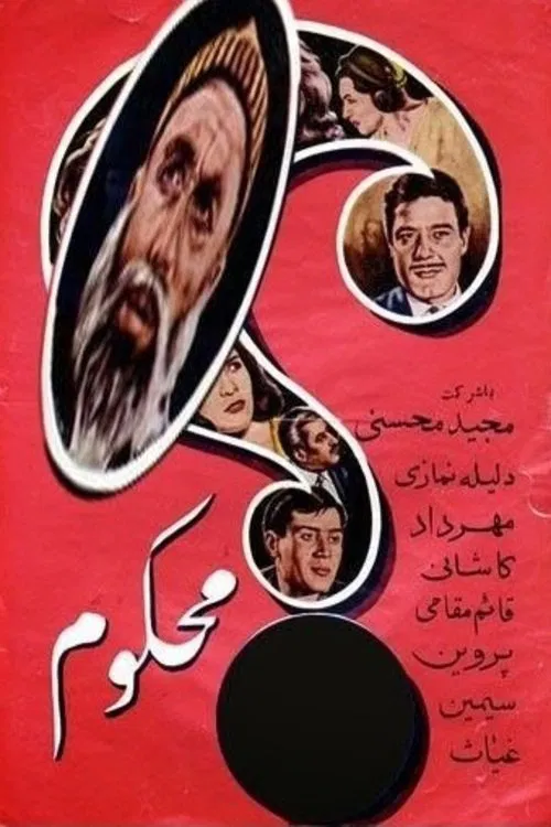 Condemned movie poster