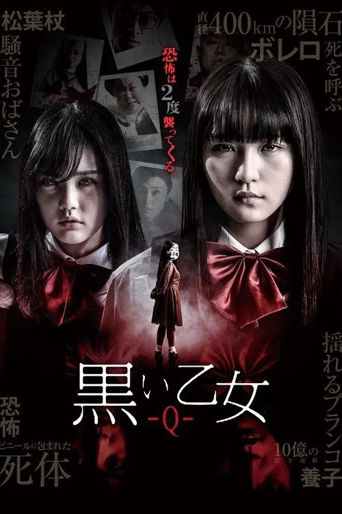 Black Maiden: Chapter Q movie poster