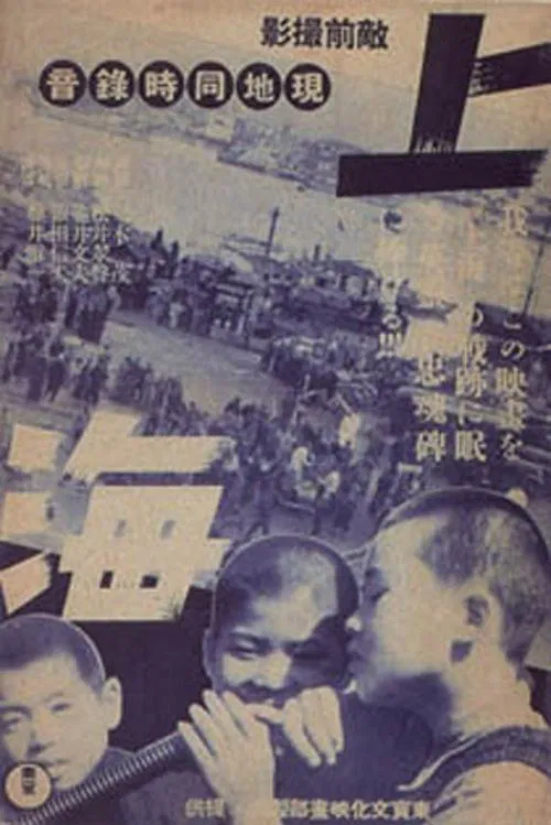 Shanghai movie poster