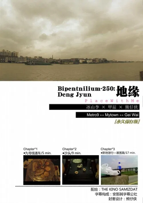 Bipentnilium-250: Place With Me movie poster