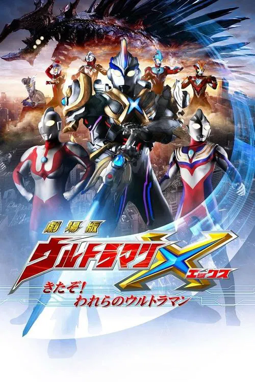 Ultraman X The Movie: Here He Comes! Our Ultraman movie poster
