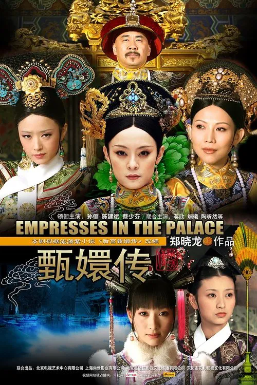 Poster da série Empresses in the Palace