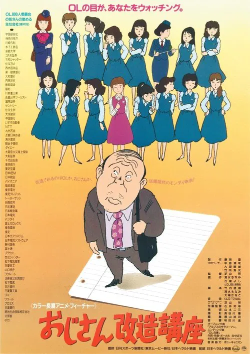 Uncle Remodelling Course movie poster