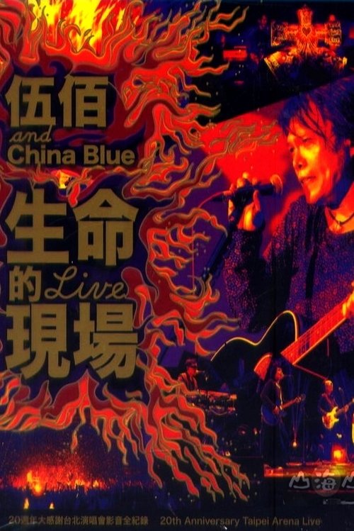 Life Live Wubai movie poster