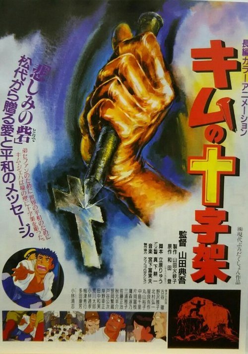 Kimu no Juujika movie poster