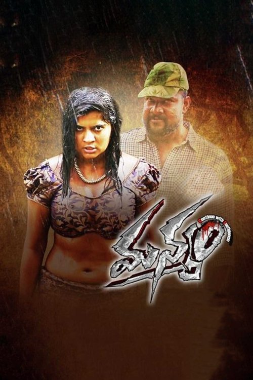 Manyam movie poster
