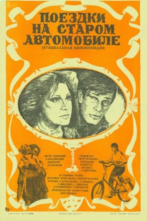 Trips on an Old Car movie poster