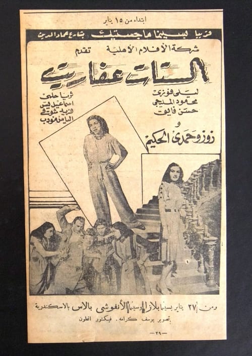 Elsetat Afaret movie poster