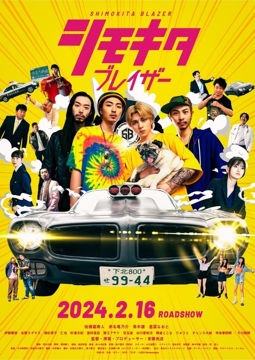 シモキタブレイザー movie poster