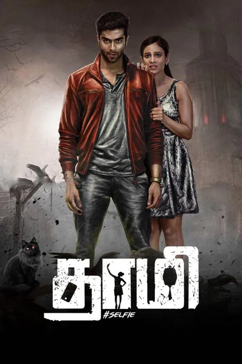 Thaami movie poster