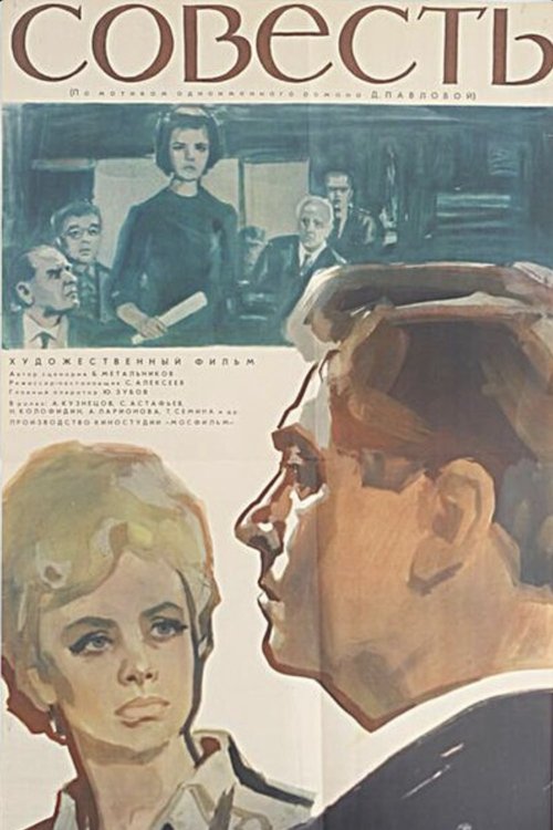 The Conscience movie poster
