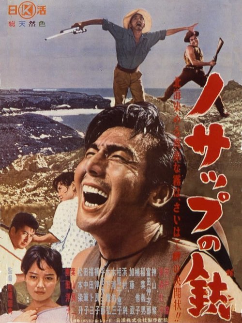 Nosappu no jū movie poster