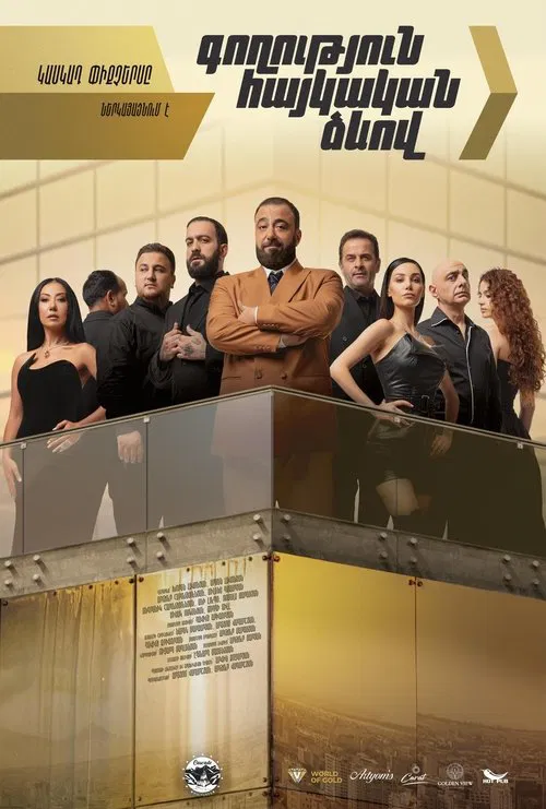 Գողություն հայկական ձևով movie poster