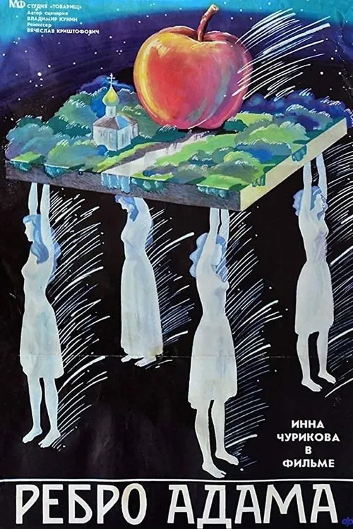 Adam's Rib movie poster
