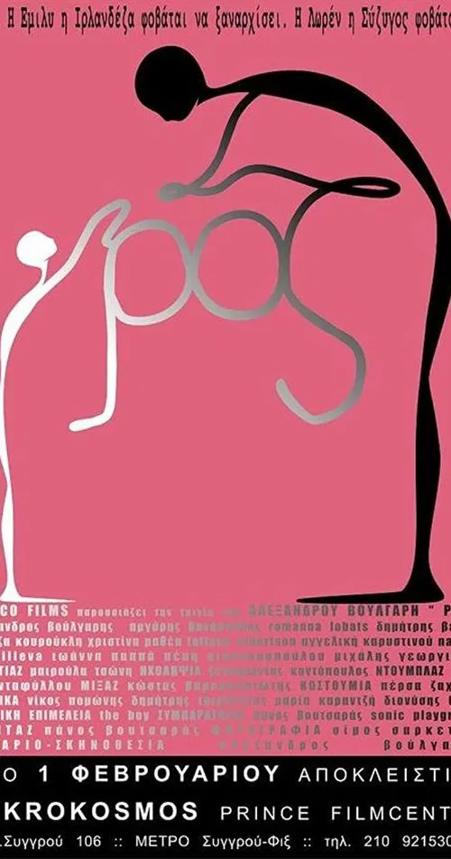 Roz movie poster