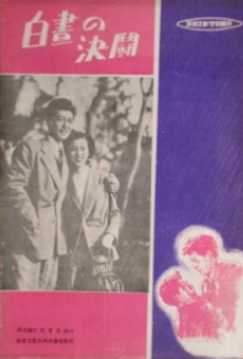 Duel in the Sun movie poster