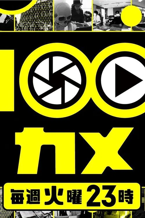 100CAM tv show poster