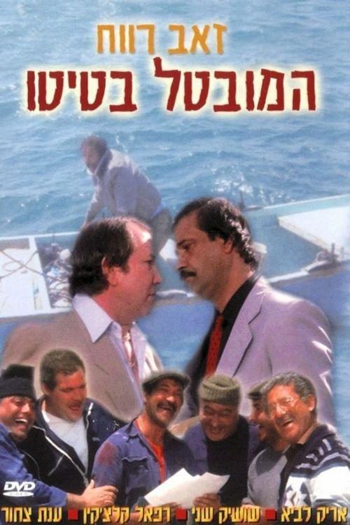 Batito Is Unemployed movie poster