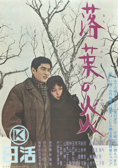 Ochiba no honō movie poster