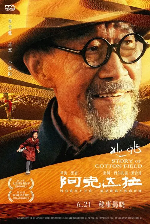 Story Of Cotton Field movie poster