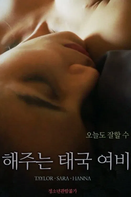 Poster do filme Thai Female Secretary