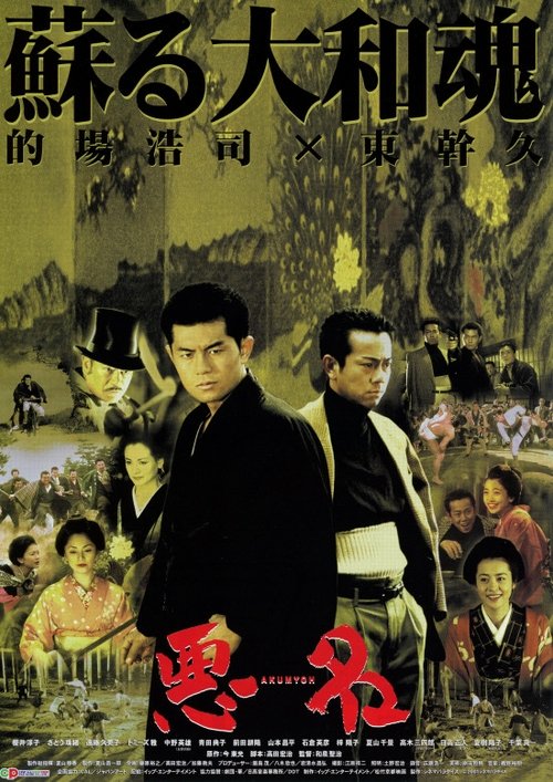 Akumyoh movie poster