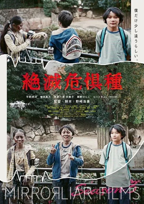 Zetsumetsukigushu movie poster