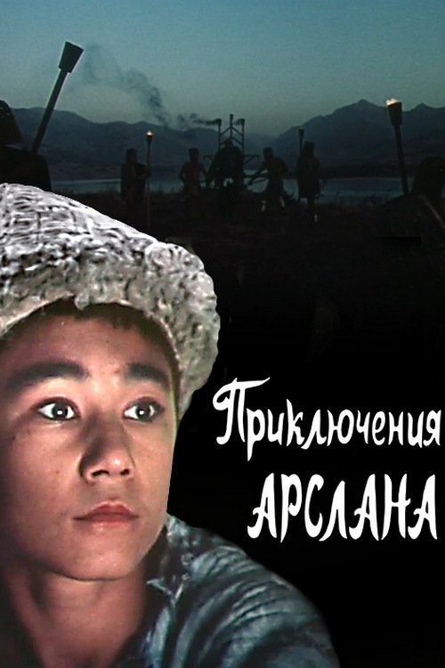 The Adventures of Arslan movie poster