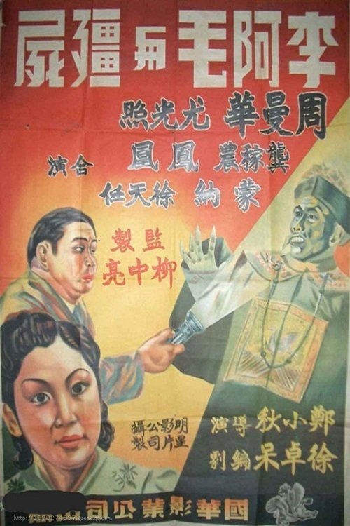 Dr. Li and the Mummy movie poster