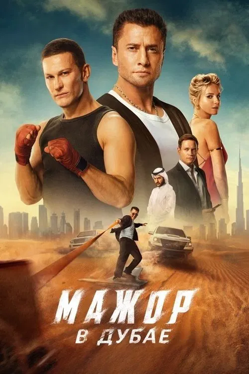 Silver Spoon in Dubai movie poster