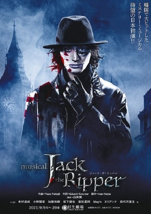 ジャック・ザ・リッパー tv show poster