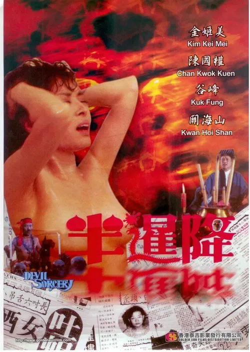 Devil Sorcery movie poster