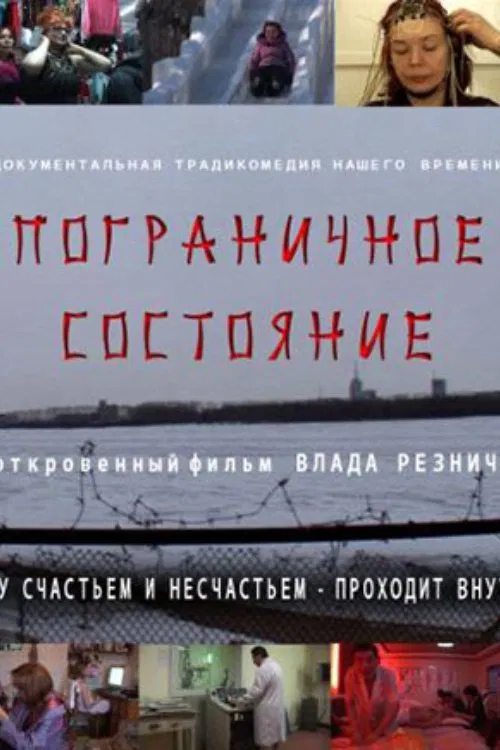 The Borderline Condition movie poster