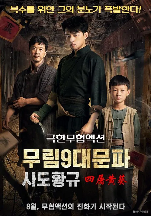 The Mystic Nine Side Story: Four Belongs to Abelmoschus movie poster