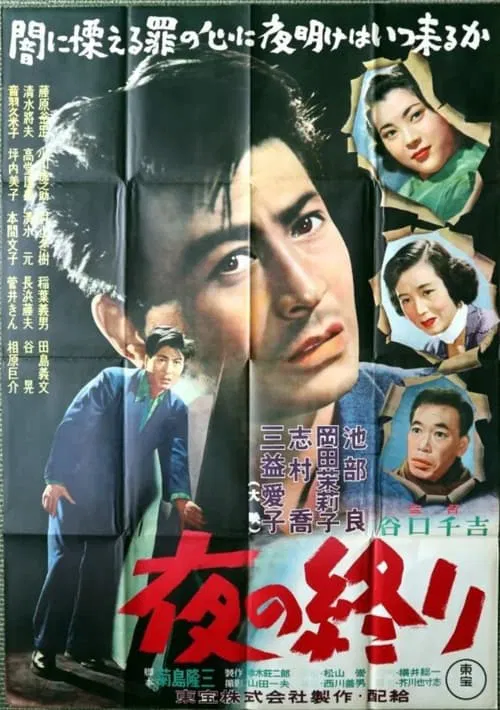 The End of the Night movie poster